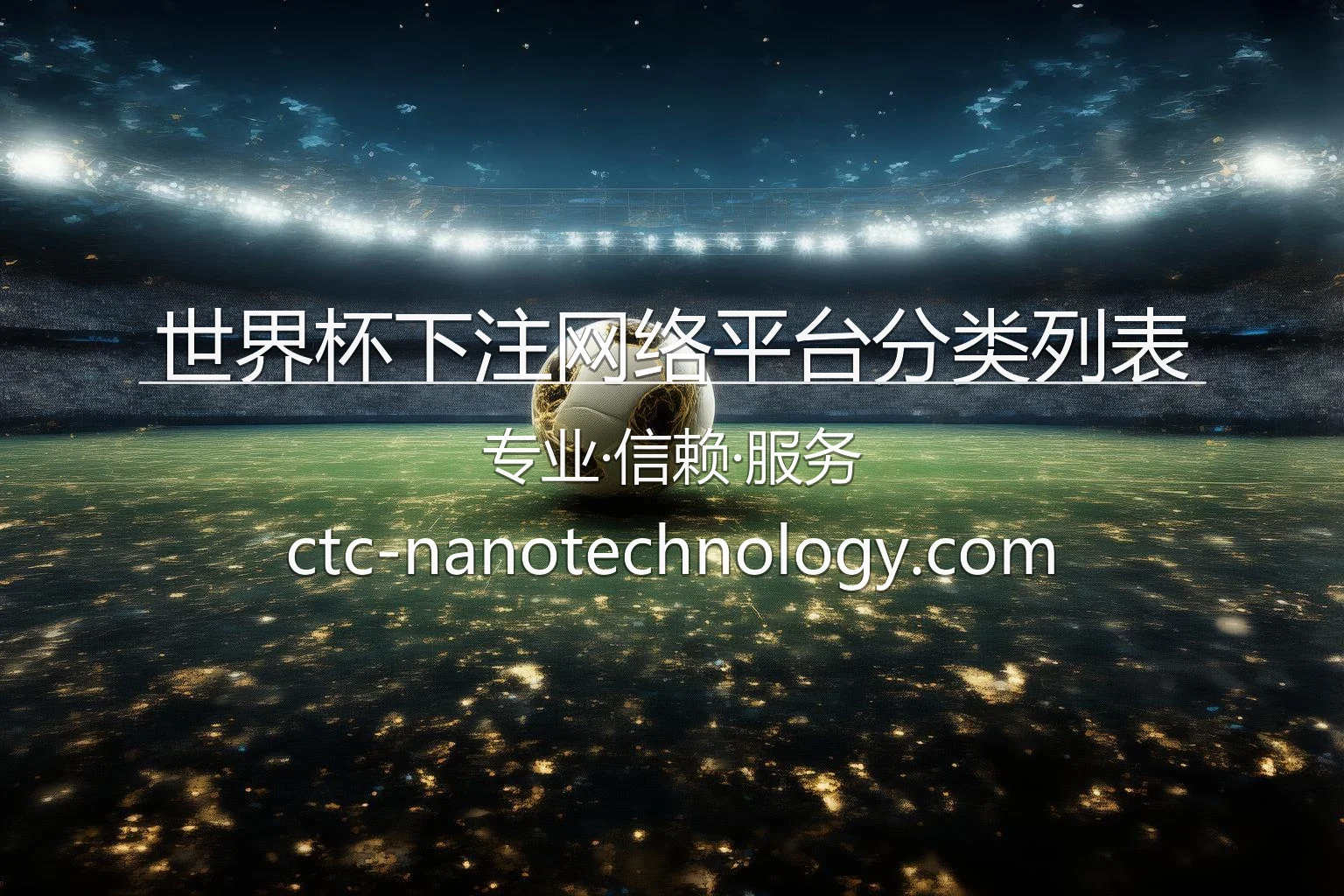 世界杯下注网络平台分类列表官方主图